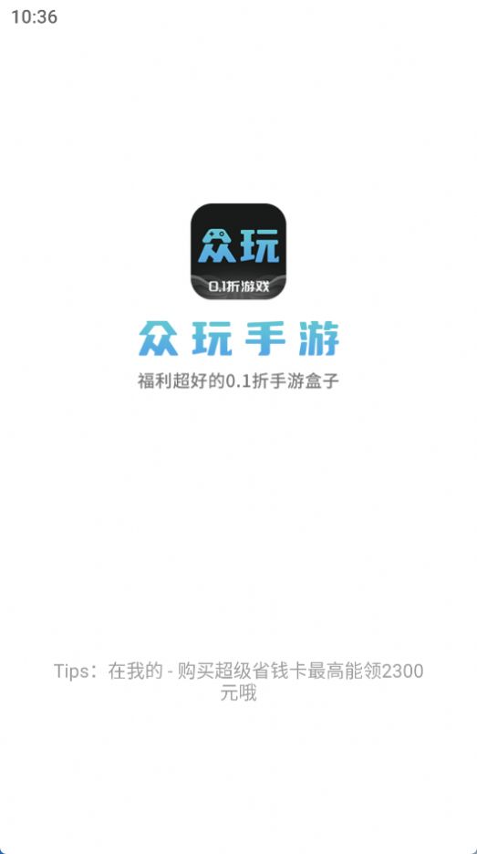 众玩手游 众玩手游