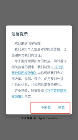 飞宇智控