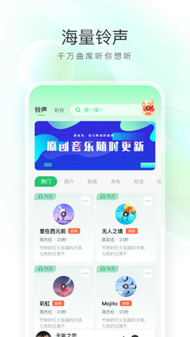 畅听免费铃声 畅听免费铃声
