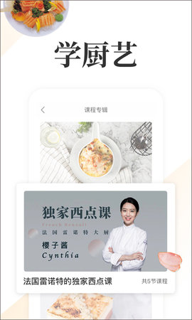 网上厨房app
