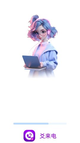 爻来电 爻来电