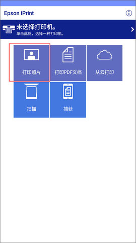 爱普生打印机app