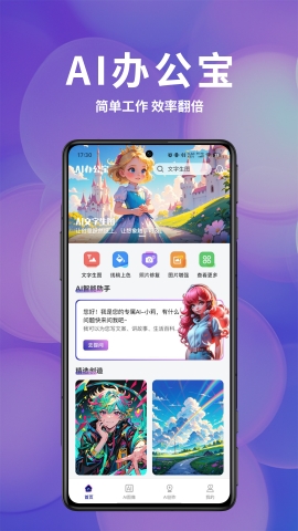 AI办公宝 AI办公宝