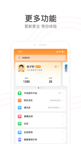 小天才电话手表 小天才电话手表