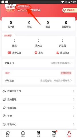 国聘行动app