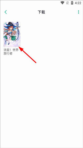 轻之文库app 轻之文库app