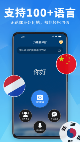 万能翻译官 万能翻译官