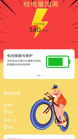 热辣充电 热辣充电