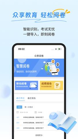 众享阅卷 众享阅卷
