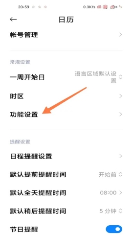 小米日历
