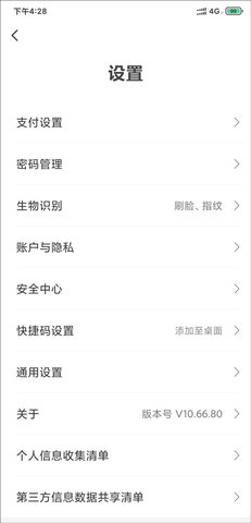 翼支付app