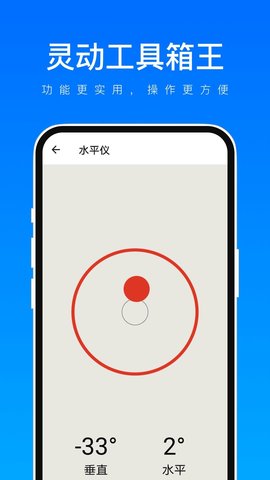 灵动工具箱王 灵动工具箱王