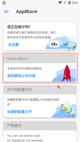 appblock官方版 appblock官方版