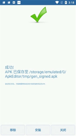 apk编辑器 apk编辑器