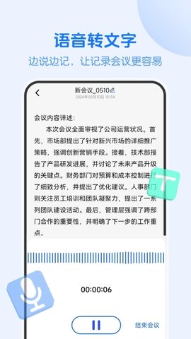 会议记录语记 会议记录语记