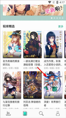 轻之文库app 轻之文库app