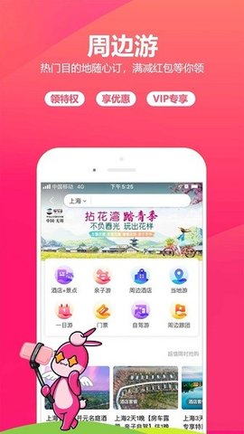 驴妈妈旅游网 驴妈妈旅游网