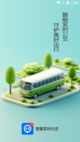 智能公交APP