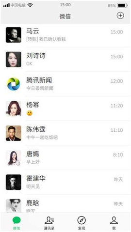 微信聊天模拟器 微信聊天模拟器