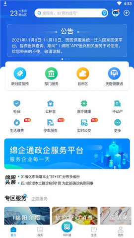 i绵阳 i绵阳