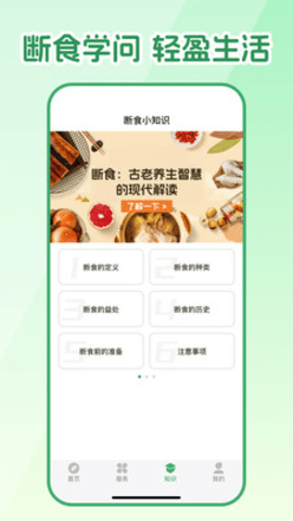 人人轻断食 人人轻断食