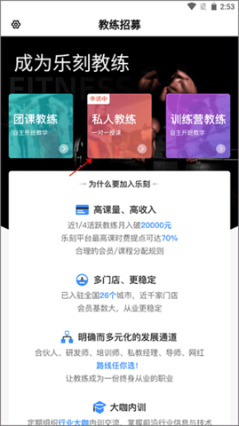乐刻教练最新版 乐刻教练最新版