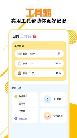 ed2k记账本 ed2k记账本