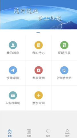 山东省电子税务局 山东省电子税务局