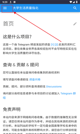大学生活质量指北怎么用 大学生活质量指北怎么用