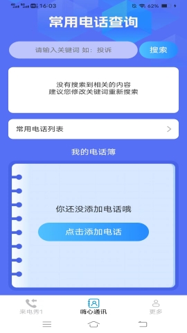 嗨心来电 嗨心来电