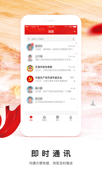 天津市政协委员移动履职平台 天津市政协委员移动履职平台app