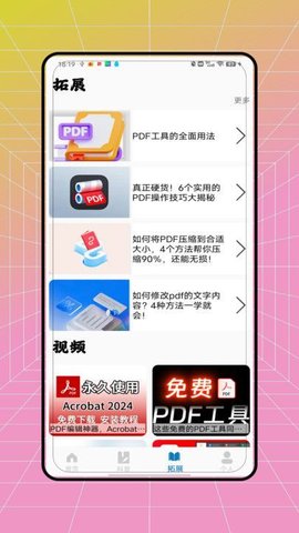pdf全能转换王 pdf全能转换王