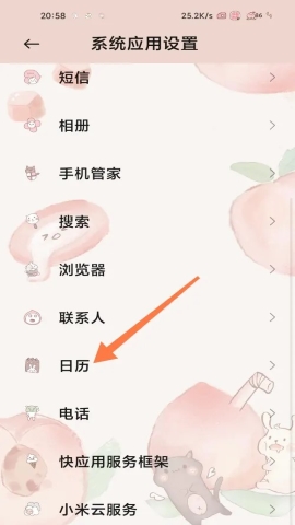 小米日历