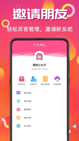 电子请帖 电子请帖