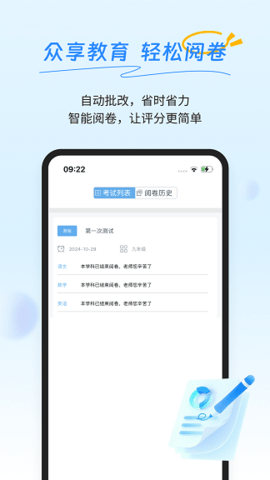 众享阅卷 众享阅卷