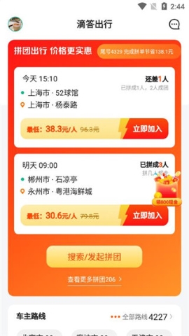 滴答出行 滴答出行