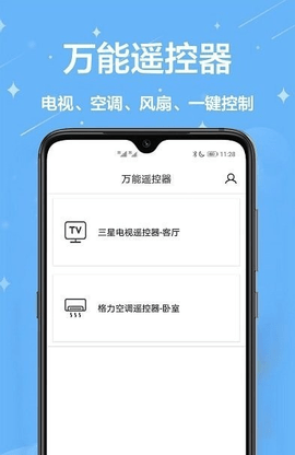 遥控器智能万能管家 遥控器智能万能管家