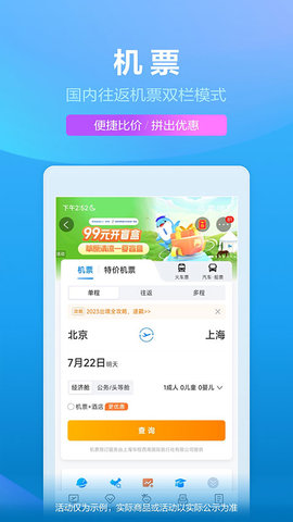 携程app