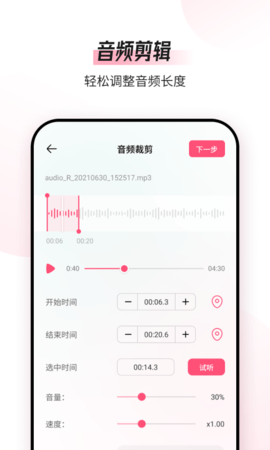 音频编辑转换器 音频编辑转换器