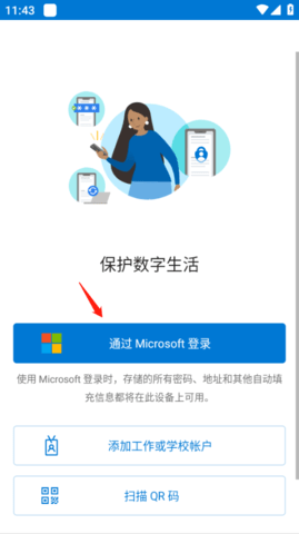 微软身份验证器(Authenticator) 微软身份验证器(Authenticator)