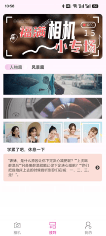 福满相机 福满相机