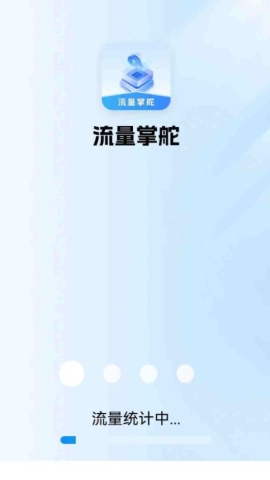 流量掌舵 流量掌舵