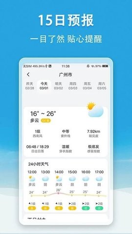 快报天气 快报天气