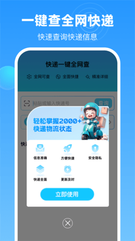 一键查快递全网版 一键查快递全网版