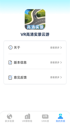 VR高清实景云游 VR高清实景云游