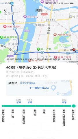 掌上出行公交查询 掌上出行公交查询