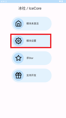 冰社模块