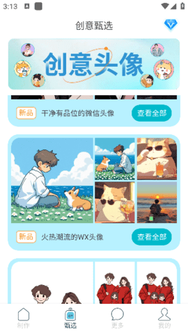 暴走头像 暴走头像