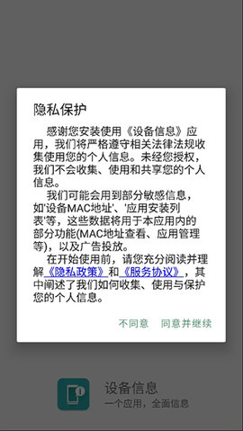 设备信息 设备信息