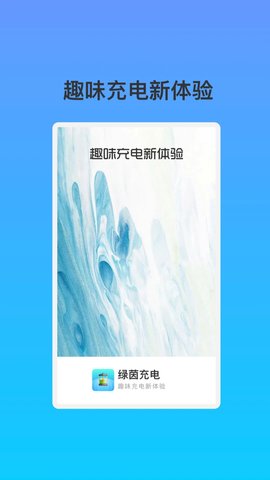 绿茵充电 绿茵充电